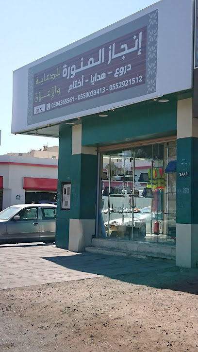 إنجاز المنورة - Saudi Arabia|Al Madinah Al Munawwarah 42313|Bani Muawiyah|Prince Abdulmajeed Ibn Abdulaziz