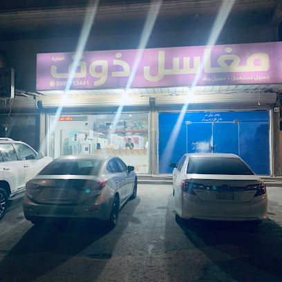 Zoq Laundry - Al Khobar -