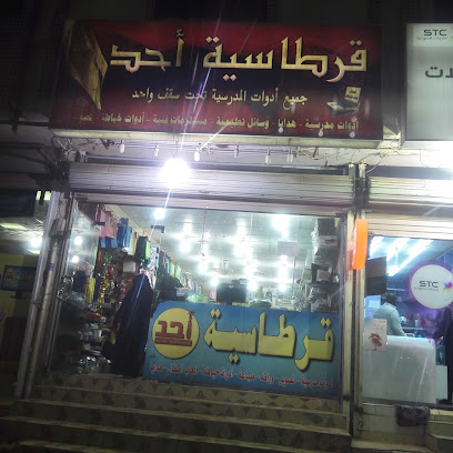 مكتبة قرطاسية احد - Al Madinah Al Munawwarah -