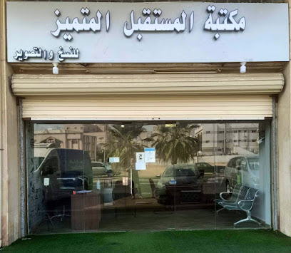 مكتبة المستقبل - Jeddah - +966 50 839 2685