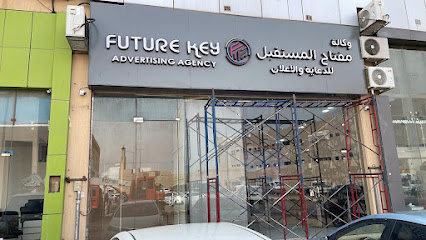 Future Key Advertising Agency | وكالة مفتاح المستقبل للدعاية والاعلان - Riyadh - +966 50 730 7382