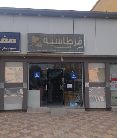قرطاسية الوشم - Marat -