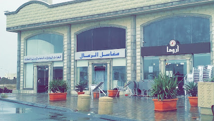 Sand Laundry - Yanbu - +966 14 392 0014