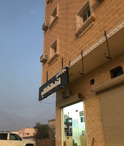 مركز خلدون لخدمات الطالب - Sakaka - +966 50 550 3445