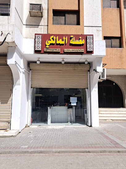 مغسلة المالكي laundry - Saudi Arabia|Mecca 22211|Misfalah|Al Taqwa