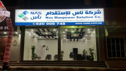 شركة ناس للإستقدام- بريدة - Buraydah - +966 9200 00748