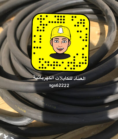 العناد للكابلات الكهربائية - Sakaka - +966 54 477 4474