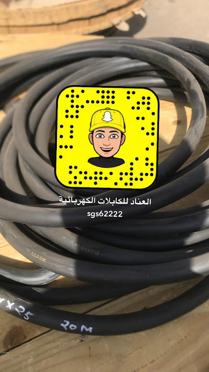 العناد للكابلات الكهربائية - Saudi Arabia|Sakaka 00966|الصناعية