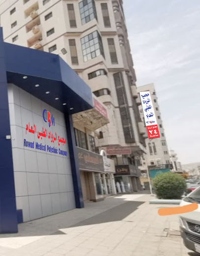 مجمع الرواد الطبي العام - Mecca 24227