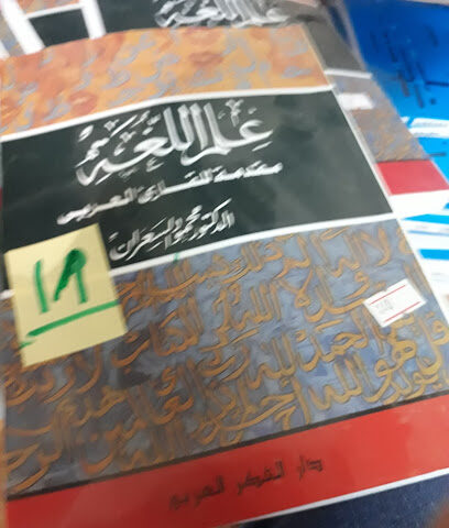 Renaissance Library - Jazan - +966 53 878 9818