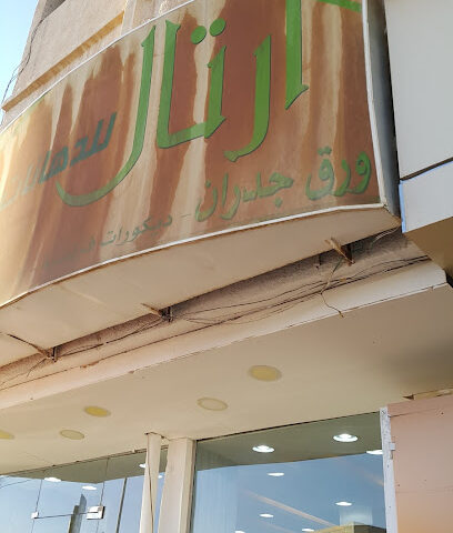 ARTAL-FOR DECOR - Ar Rass - +966 50 673 0444