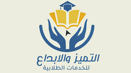 مكتب التميز والابداع للخدمات طلابية - مريفق -