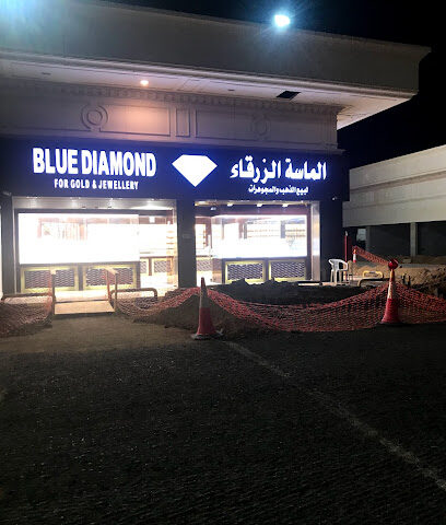 الماسة الزرقاء لبيع الذهب والمجوهرات - Jeddah - +966 12 663 6169