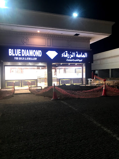 الماسة الزرقاء لبيع الذهب والمجوهرات - Saudi Arabia|Jeddah 23324|Al-Hamra'a|G5QG+5PW