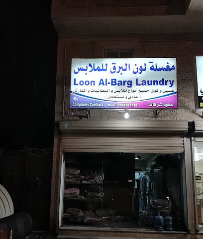 Loon Al-Barg Laundry - Al Jubail - +966 50 928 1718