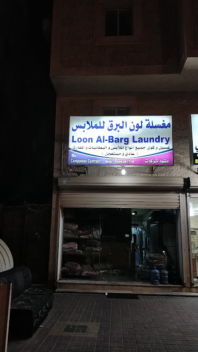 Loon Al-Barg Laundry - Saudi Arabia|Al Jubail 35513|Unnamed Road|XMJ7+WWX