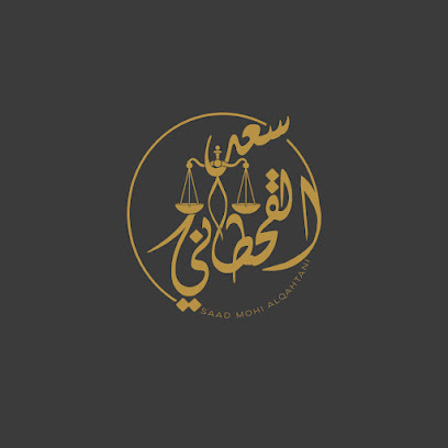 المحامي سعد محي القحطاني - Abha - +966 55 560 7858