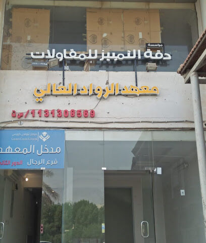مؤسسة دقة التمييز للمقاولات - Buraydah - +966 57 673 4515