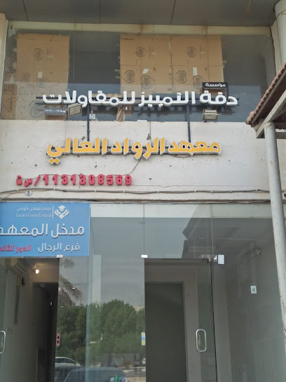 مؤسسة دقة التمييز للمقاولات - Saudi Arabia|Buraydah 52384|Uthman Ibn Affan Rd|9W9Q+RQ6