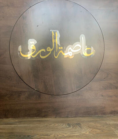 مكتبة عاصمة الورق للنسخ والتصوير - Buraydah - +966 53 069 5644