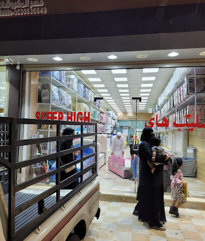 م ارتياح النوم رويال بد Royalbed - Mecca - +966 50 741 9670