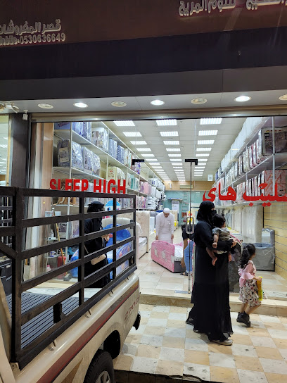 م ارتياح النوم رويال بد Royalbed - Saudi Arabia|Mecca 20334|12