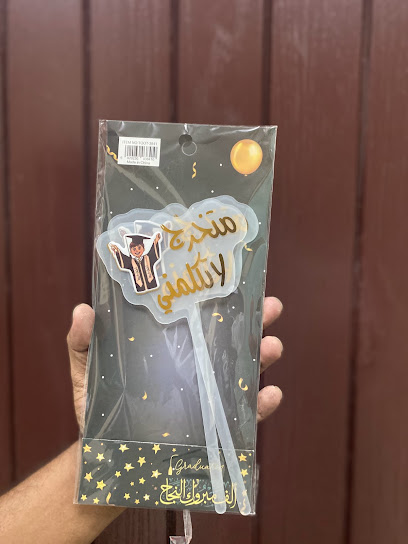 مكتبة وقرطاسية اثر - Saudi Arabia|Arar|مكتبة اثر - حي المنصورية بجانب بلدية شرق عرعر - أمام المتوسطة الرابعة عشر للبنات