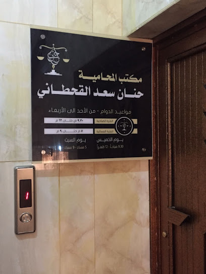 Lawyer Hanan Al Qahtani Office - Saudi Arabia|Khamis Mushait 62431|'Atud|Salahuddin Rd