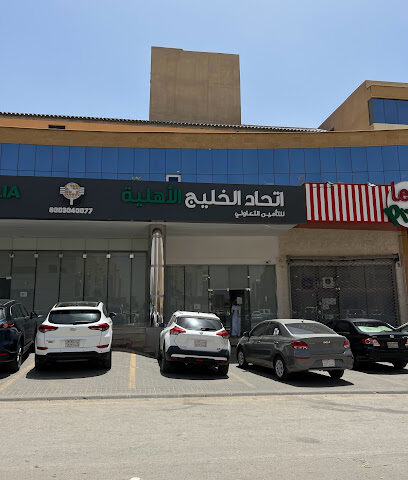 شركة إتحاد الخليج للتأمين التعاوني - Riyadh - +966 800 304 0077