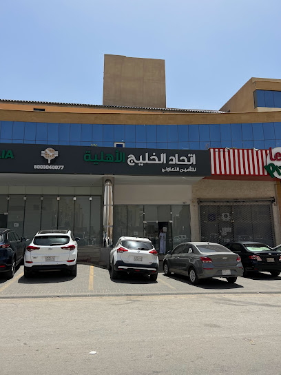 شركة إتحاد الخليج للتأمين التعاوني - Saudi Arabia|Riyadh 13243|Unnamed Road