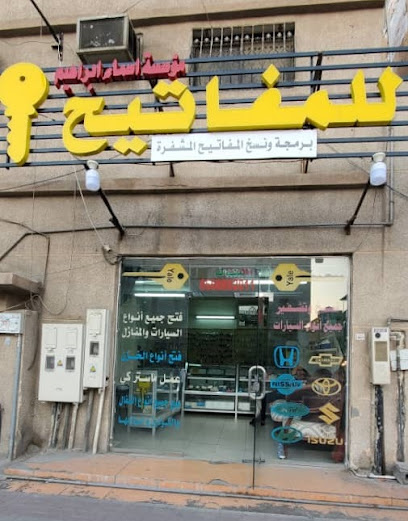 مؤسسة اسماء ابراهيم محمد الشاعري للمفاتيح - Saudi Arabia|Al Khobar 34611|Aldugheither Village|King Fahd Road