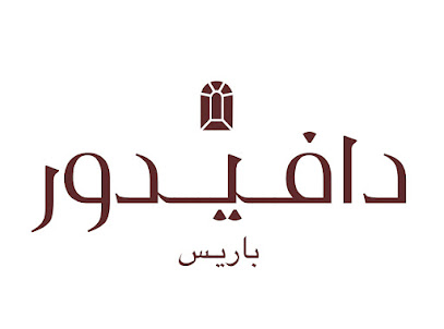 DAVIDOR - Riyadh - +966 55 055 2951