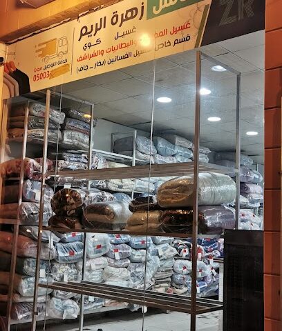 مغاسل قطرة الودق - Ar Rass - +966 55 622 2857