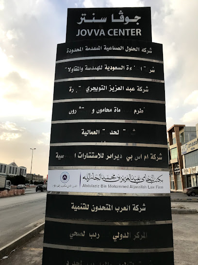 مكتب عبدالعزيز الجارالله للمحاماة Abdulaziz Aljarallah Law Firm - Saudi Arabia|Riyadh 12711|Alyasmin|King Abdul Aziz Branch Rd