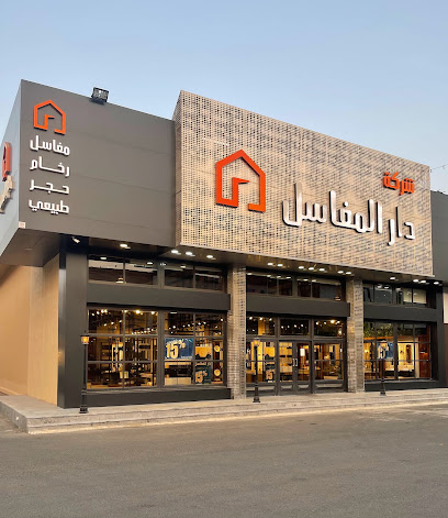 شركه دار المغاسل للرخام - Jazan - +966 58 098 8477