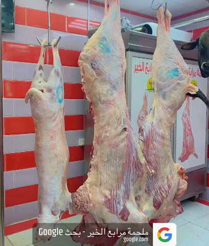 ملحمة مرابع الخير - Abha - +966 56 877 0466