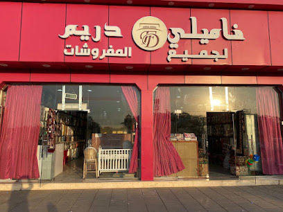 فاميلي دريم - Al Madinah Al Munawwarah -