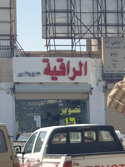 مؤسسة الراقية للخدمات الإلكترونية - Saudi Arabia|Taif 26526|الفيصلية، أسواق سارة