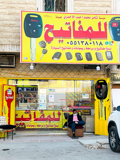 محل مفاتيح Key shop & قص مفتاح Key duplication - Saudi Arabia|Riyadh 13782|Dhahrat Laban|7980 Taiba St