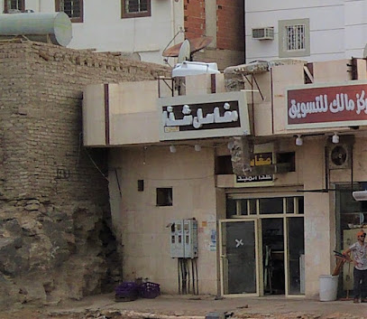 مغاسل شذا - Al Madinah Al Munawwarah -