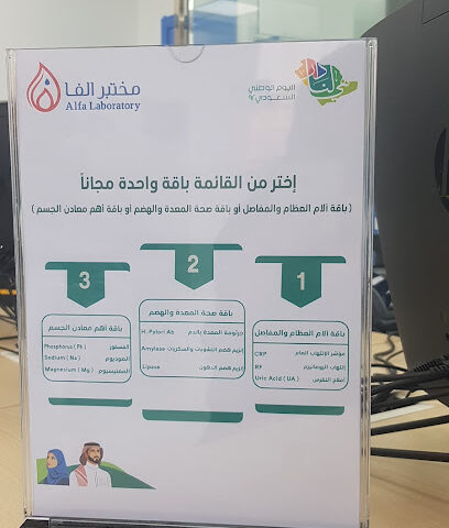 مختبرات الفا - Jeddah - +966 54 140 7856
