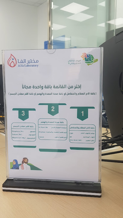 مختبرات الفا - Jeddah 23535