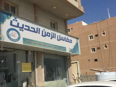 مغاسل الزمن الحديث - Dammam - +966 50 369 1439