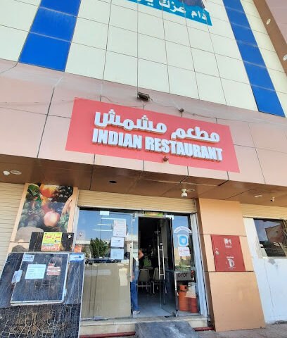 Indian Restaurant - Ushairat Sudair -