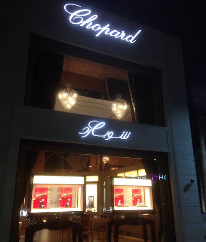 Chopard Boutique - Al Khobar - +966 13 802 2882