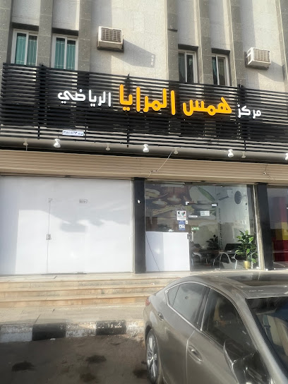 مركز همس المراية الصحي Hams Al Marayah - Tabuk 47311