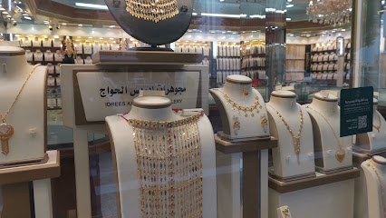 ادريس الحواج للمجوهرات - Khafji - +966 13 766 3334