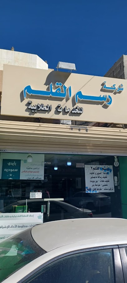 rasmulqalam - Saudi Arabia|Taif 26526|الفيصلية _ سوق سارة