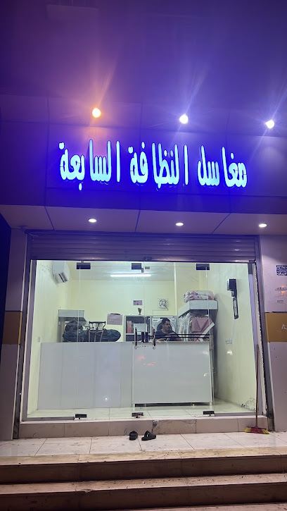 مغاسل النظافة السابعة - Samtah 86792