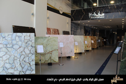 مصنع شازن للرخام والحجر - Riyadh - +966 55 776 6224